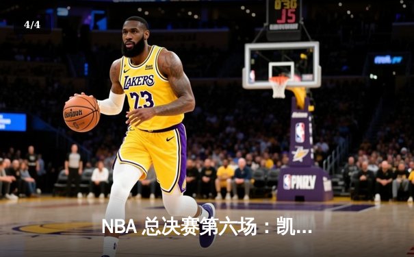 NBA 总决赛第六场：凯尔特人险胜勇士，塔图姆狂砍 32 分率队夺冠 - 4