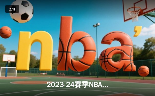 2023-24赛季NBA总决赛：凯尔特人107-89击败掘金，塔图姆砍下36分率队先拔头筹 - 2